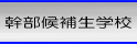 ������␶�w�Z�̃y�[�W�ցI