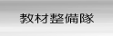 ���ސ������̃y�[�W�ցI