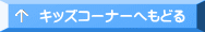 �L�b�Y�R�[�i�[�ւ��ǂ�