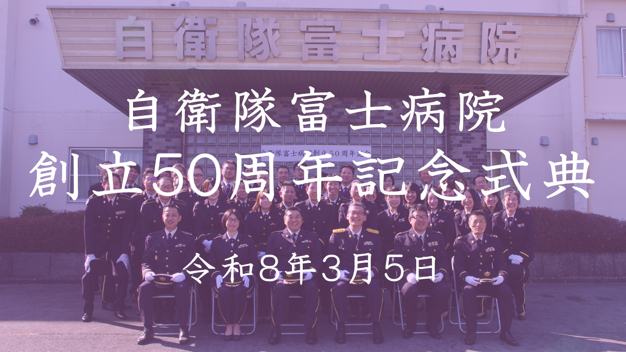 創立５０周年記念式典