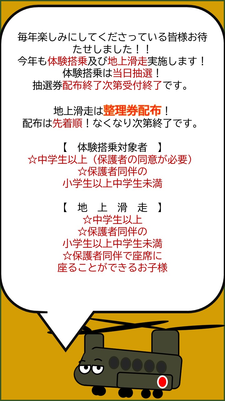 体験搭乗詳細