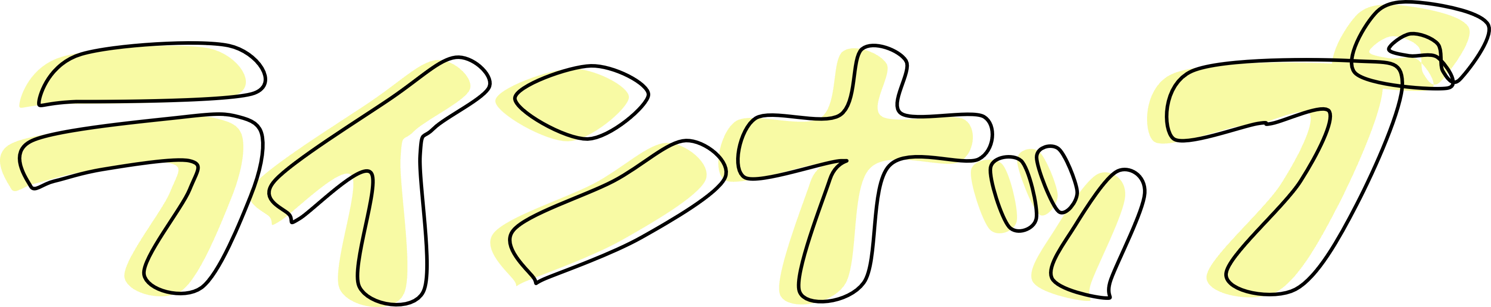 ラインナップ