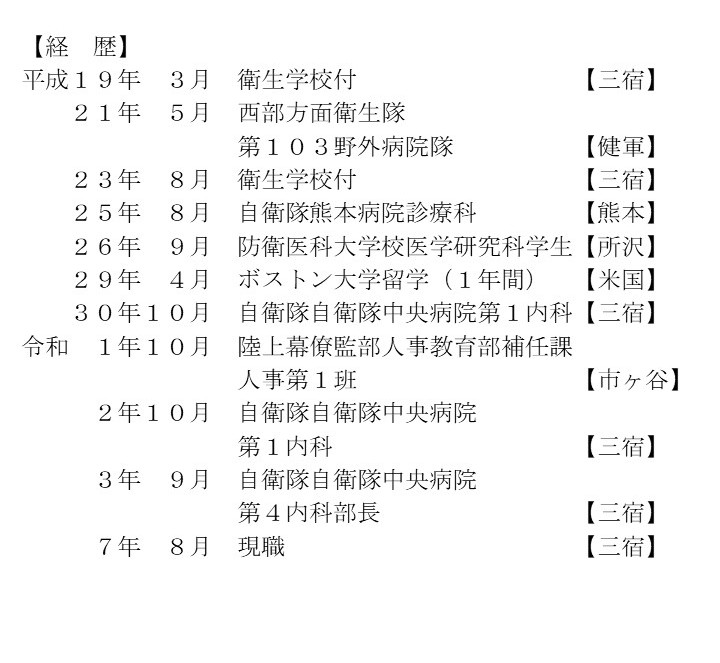 隊長経歴